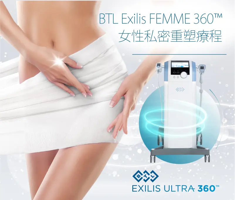 BTL Exilis FEMME 360™️ 女性私密重塑療程