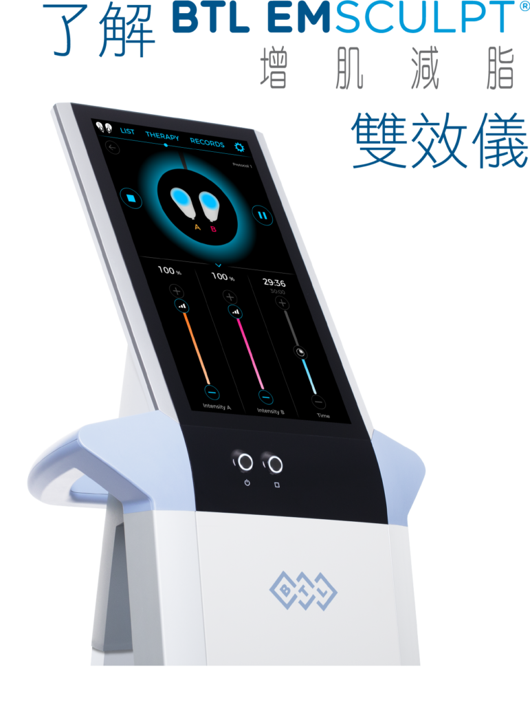 Emsculpt 雙效儀