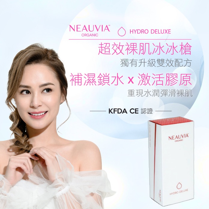 NEAUVIA™ HYDRO DELUXE 超效保濕冰冰肌療程