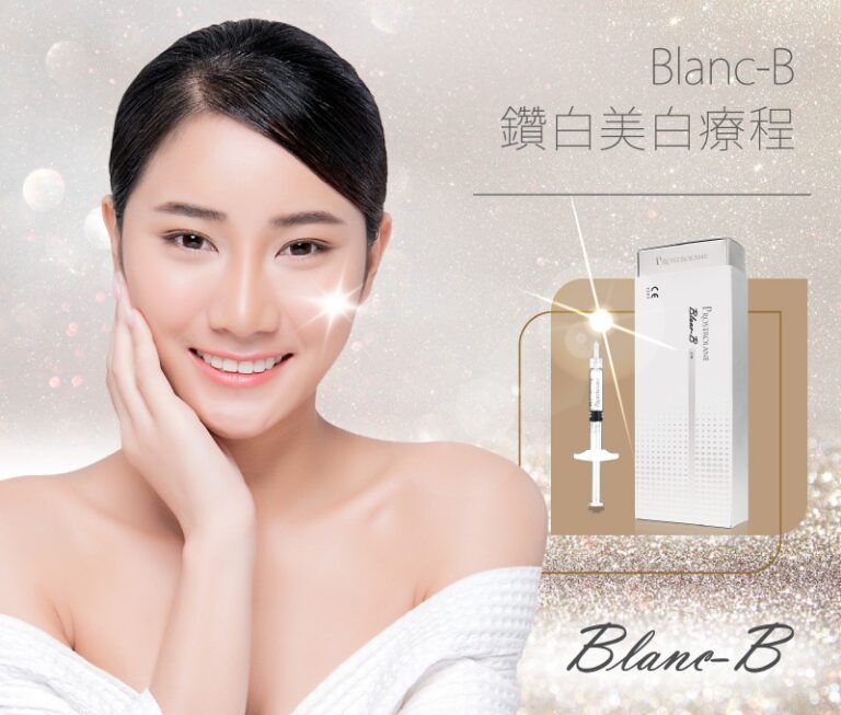 Blanc-B 鑽白肽美白療程